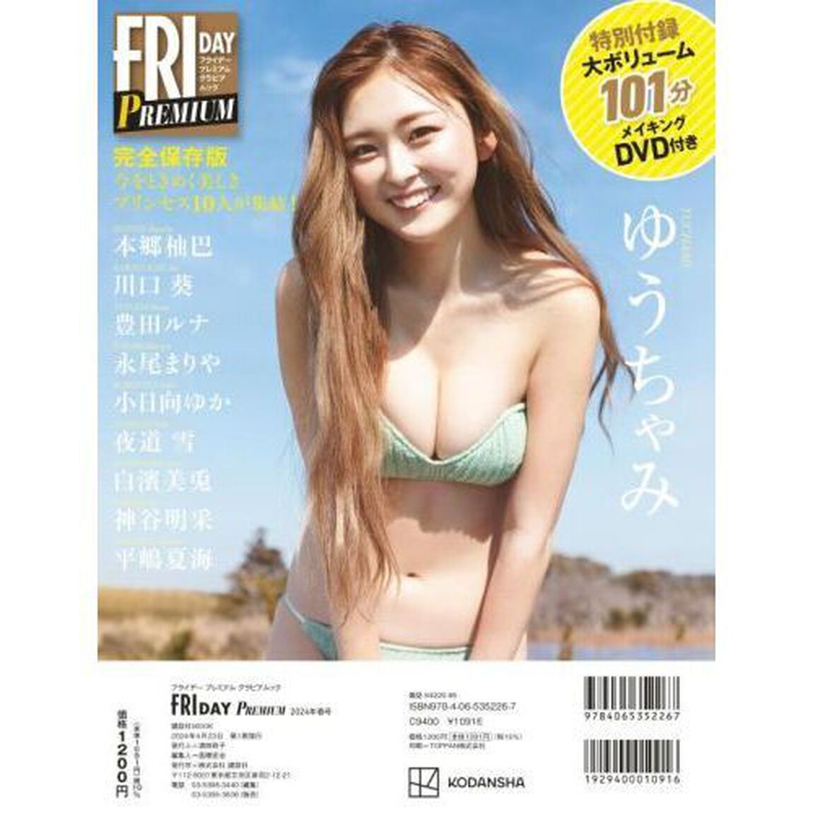 ＦＲＩＤＡＹ　ＰＲＥＭＩＵＭ　２０２４春