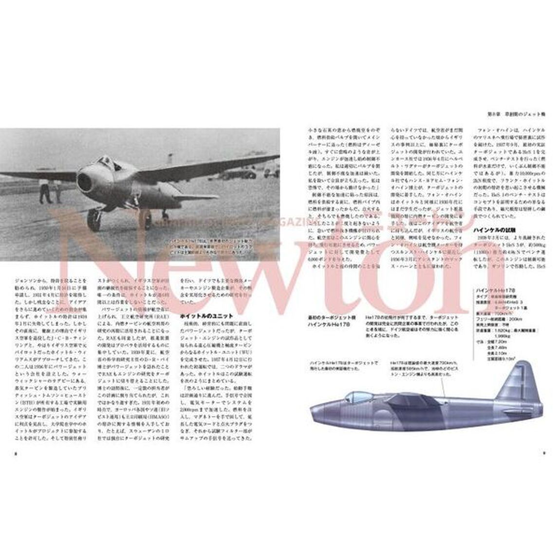 航空全史　下「ジェット機〜現代の最新鋭戦闘機」