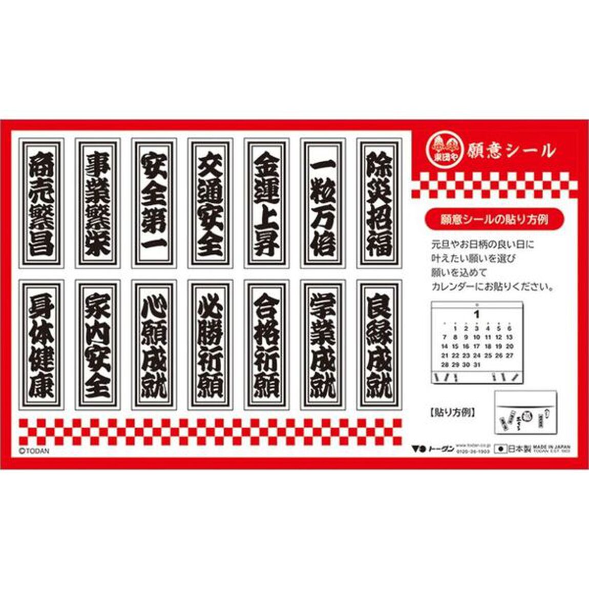 除災招福ごよみ・万願　2027年カレンダー