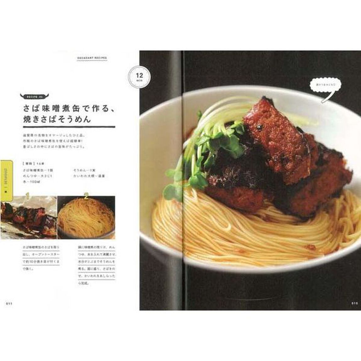 悪魔のレシピ　超簡単なのに、美味すぎてこれはもうギルティ