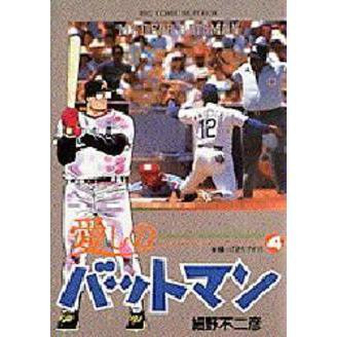 愛しのバットマン　　　４