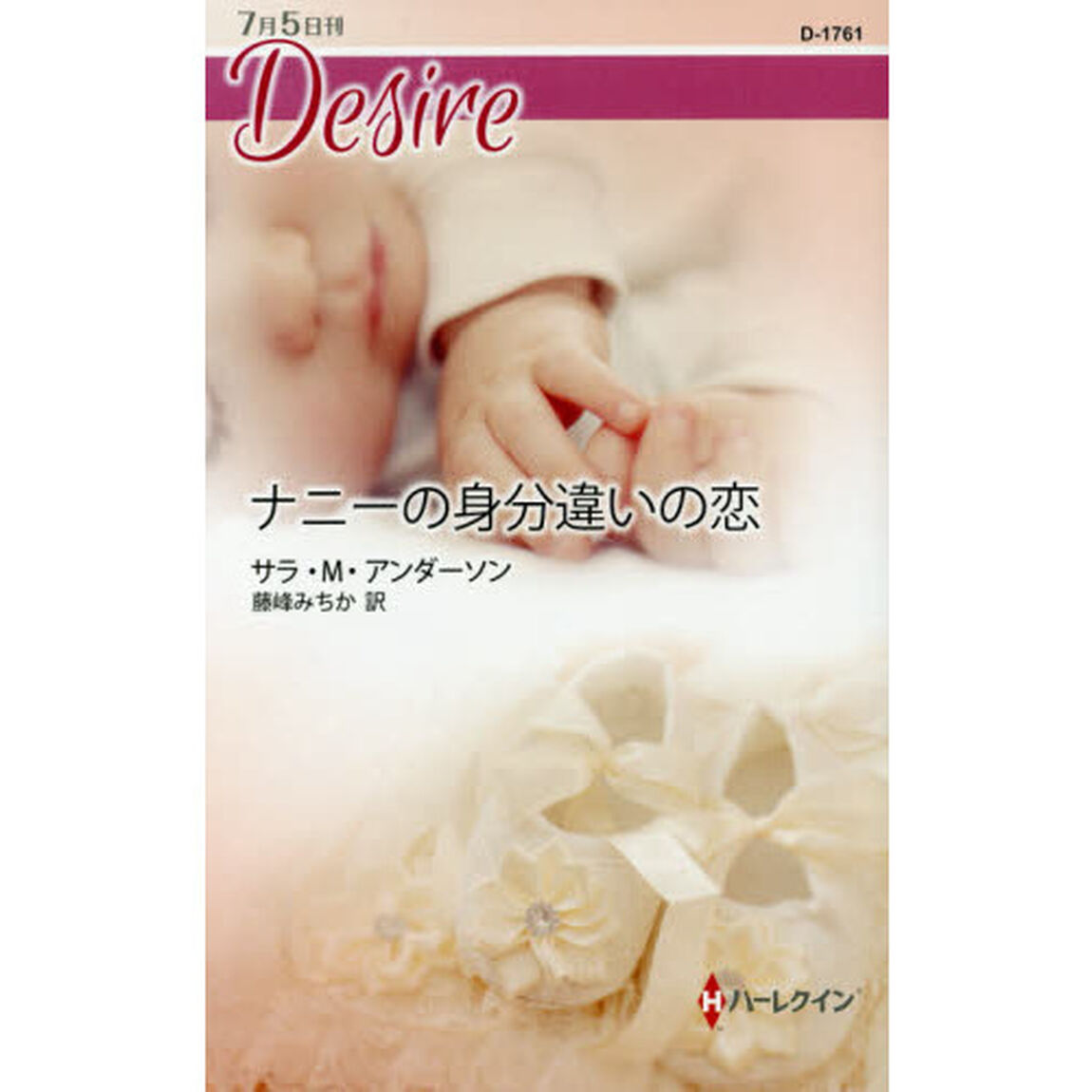 ナニーの身分違いの恋