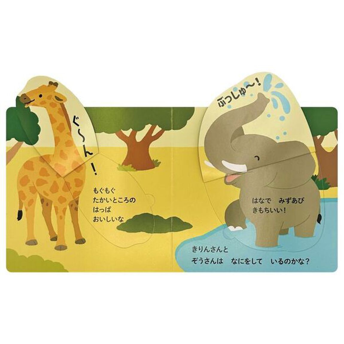 どうぶつ