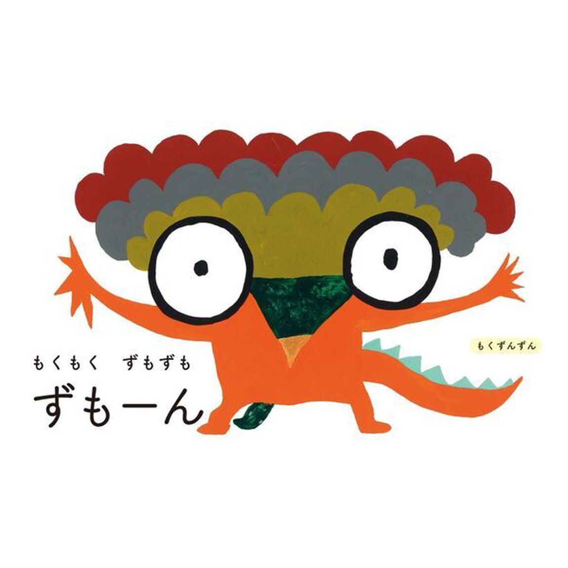 頭がぐんぐんよくなる０歳音読がおー