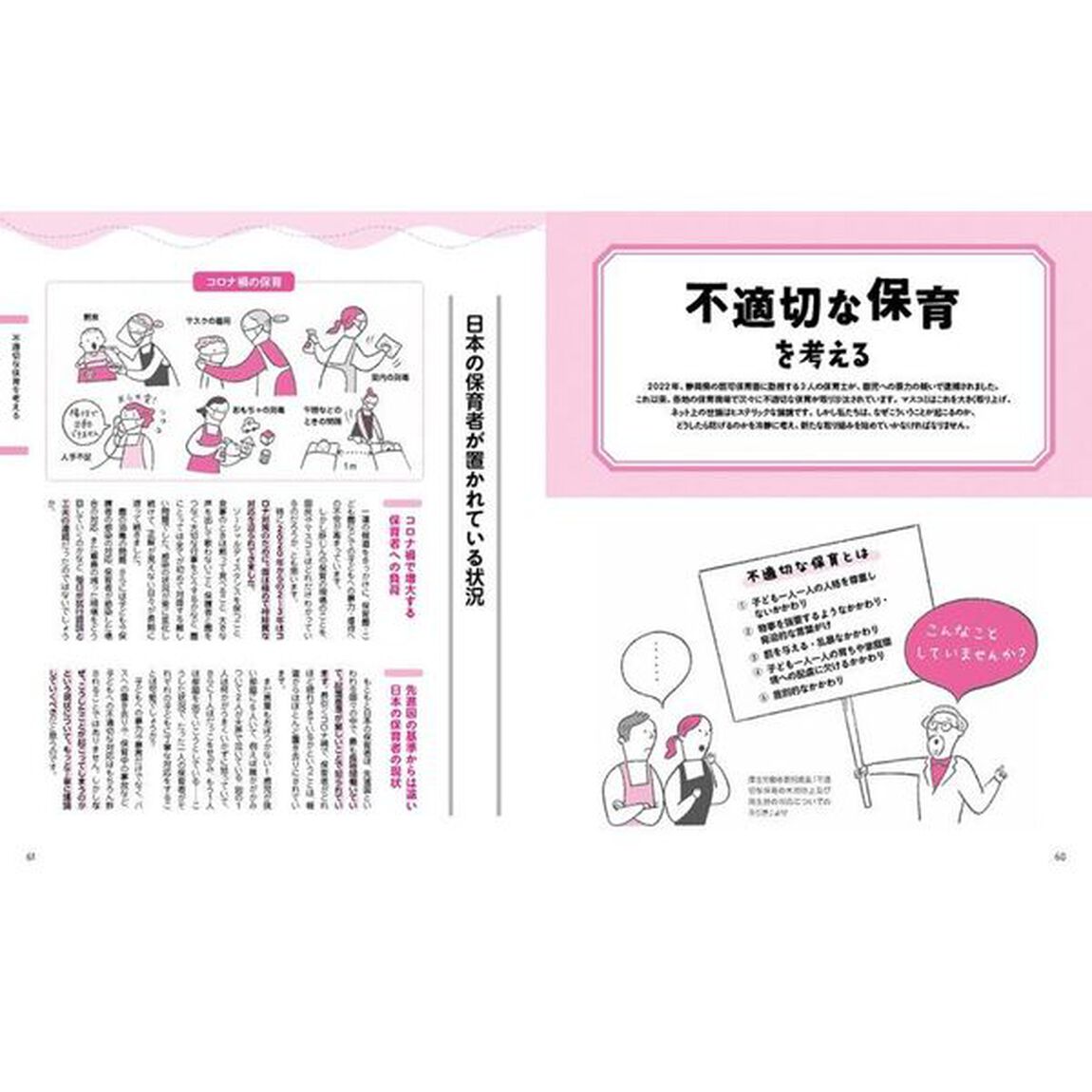 教えて！汐見先生マンガでわかる「保育の今、これから」