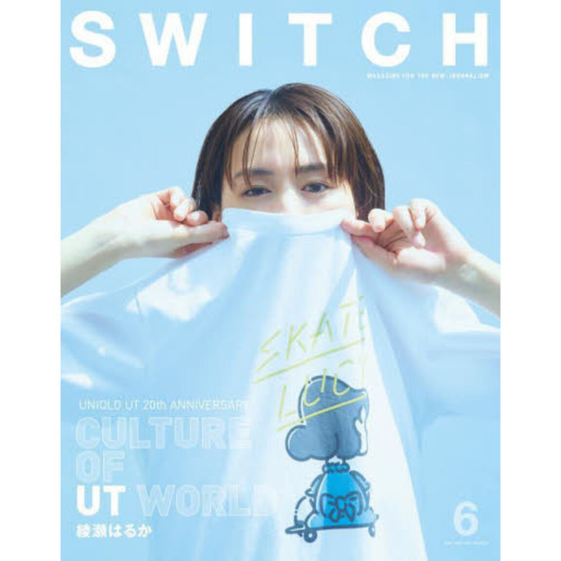 SWITCH Vol.40 No.6 特集 CULTURE OF UT WORLD(表紙巻頭:綾瀬はるか)「ＣＵＬＴＵＲＥ　ＯＦ　ＵＴ　ＷＯＲＬＤ綾瀬はるか」