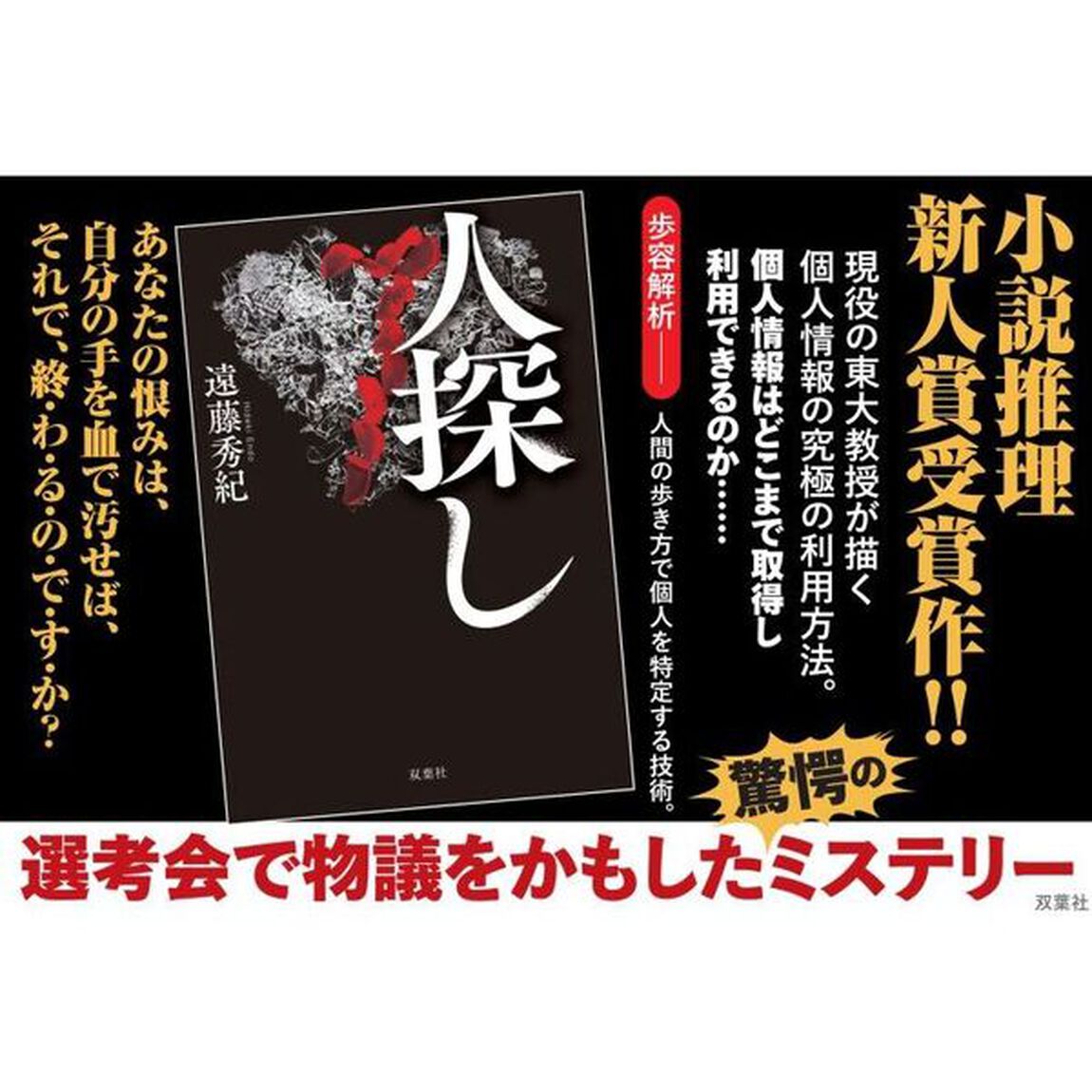 人探し