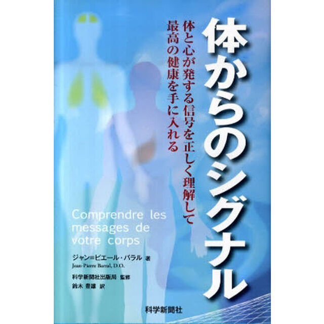 体からのシグナル　体と心が発する信号を正