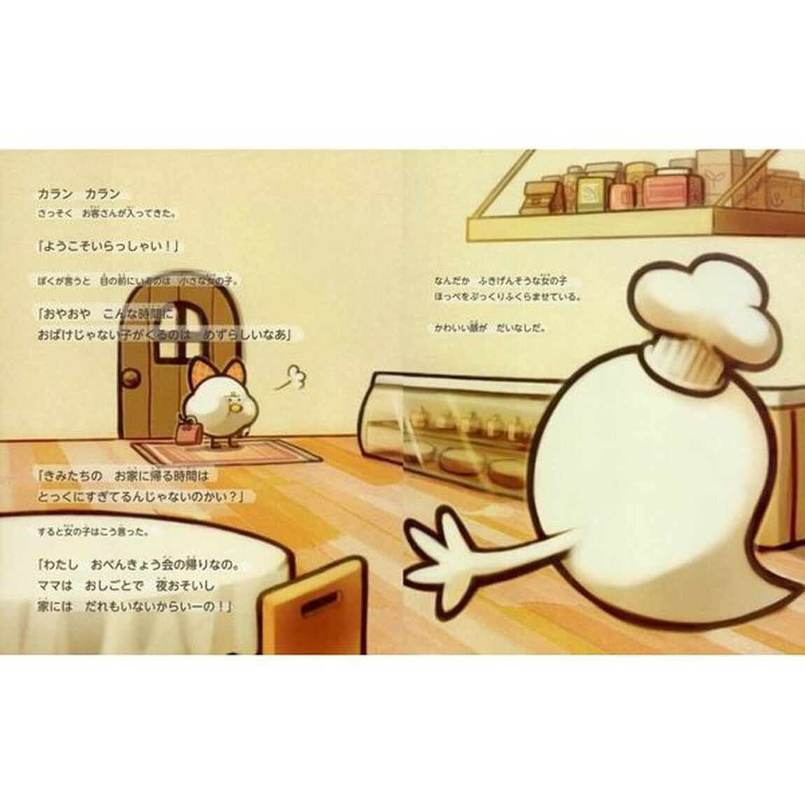 おばけのケーキ屋さん