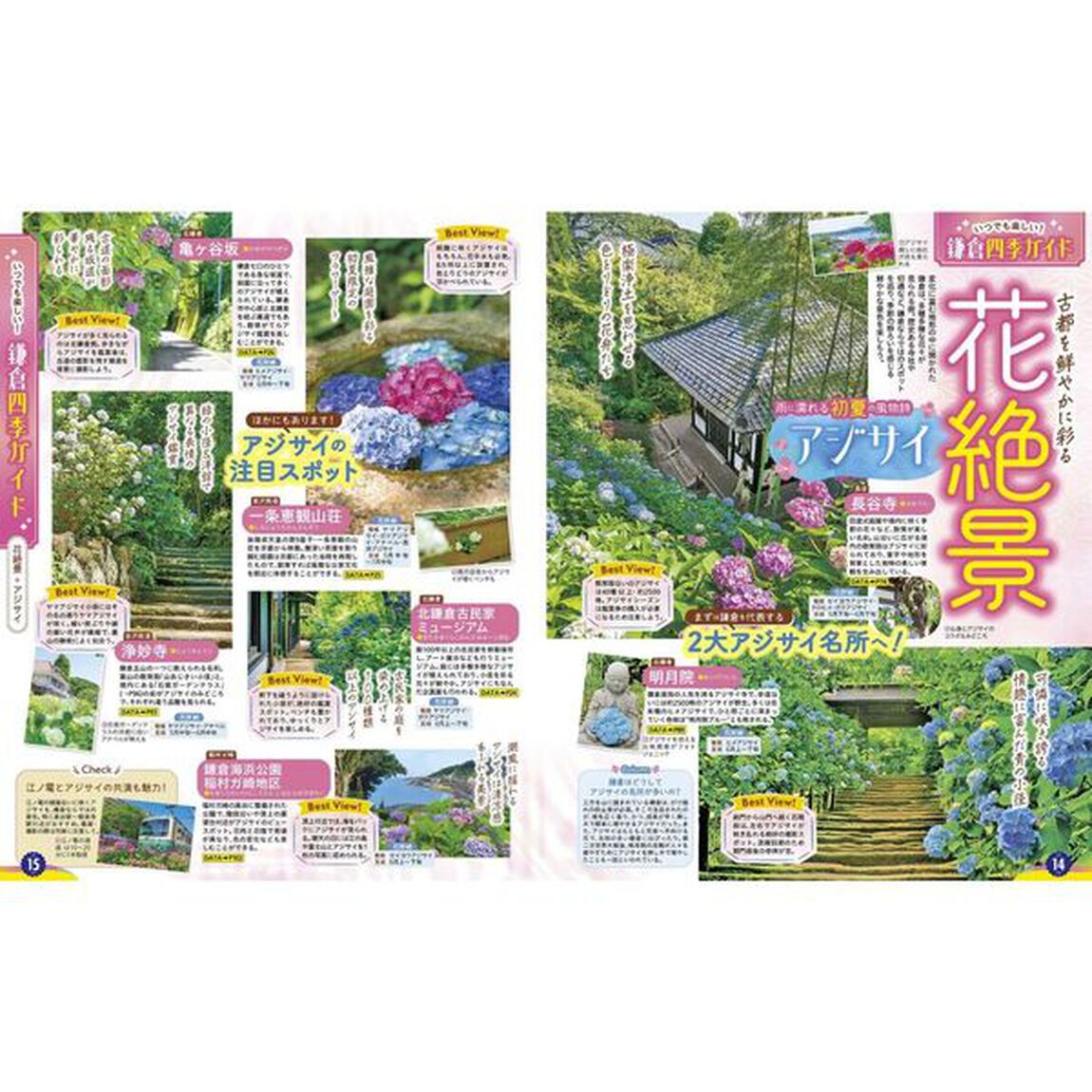るるぶ鎌倉'26