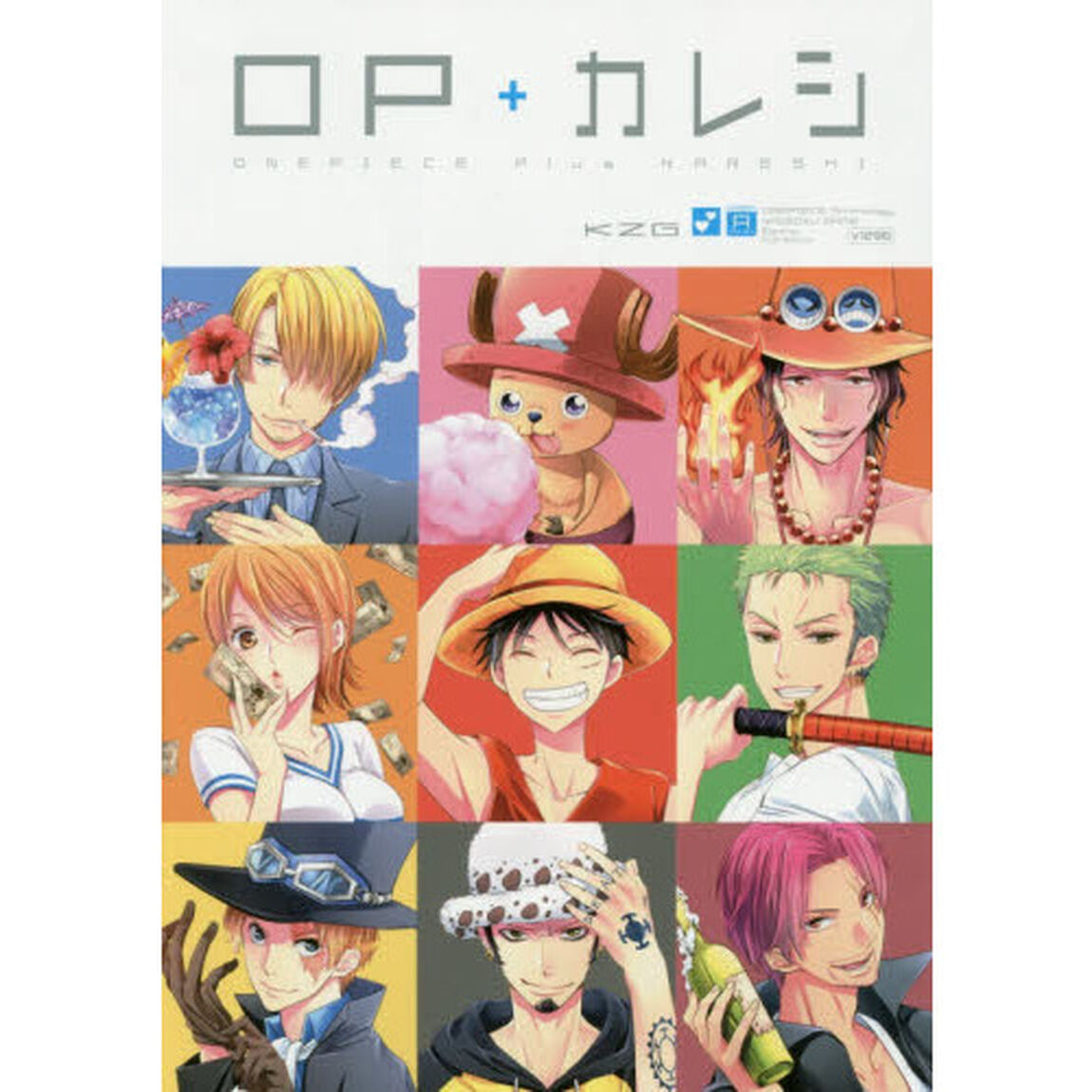 ＯＰ＋カレシ