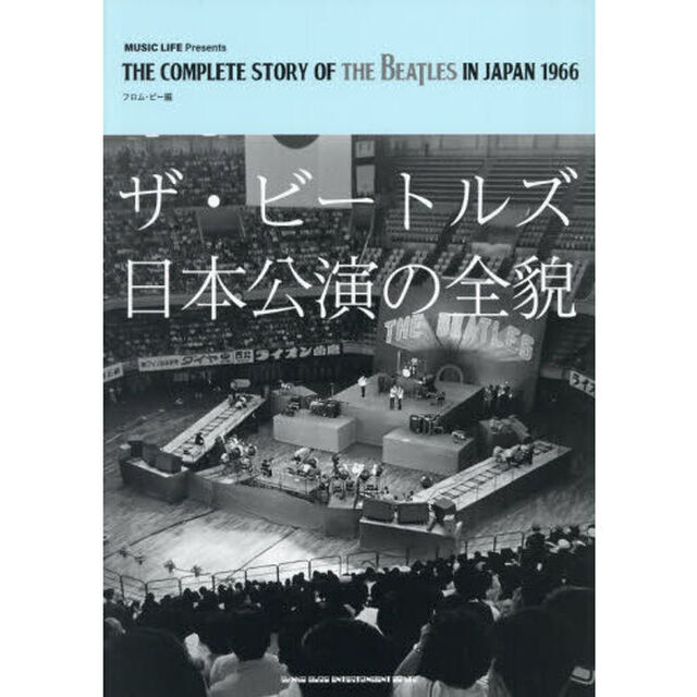 ザ・ビートルズ日本公演の全貌