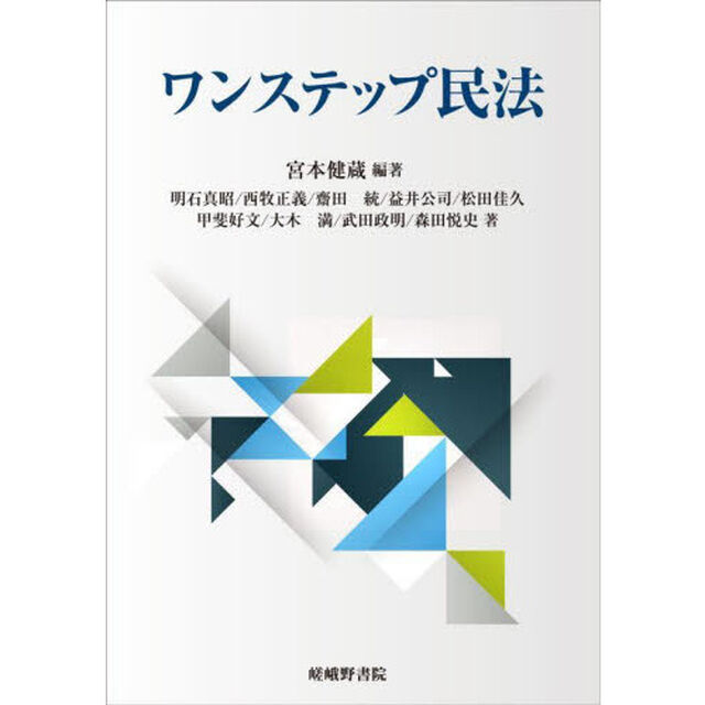 ワンステップ民法