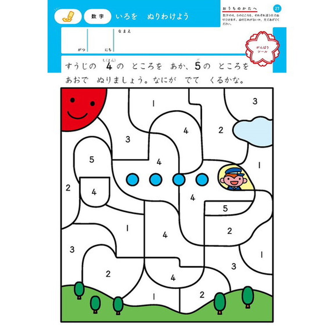 ３歳かず　５までの数がかぞえられたら