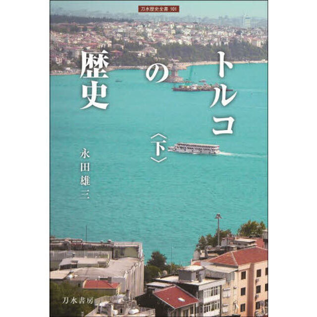 トルコの歴史　下