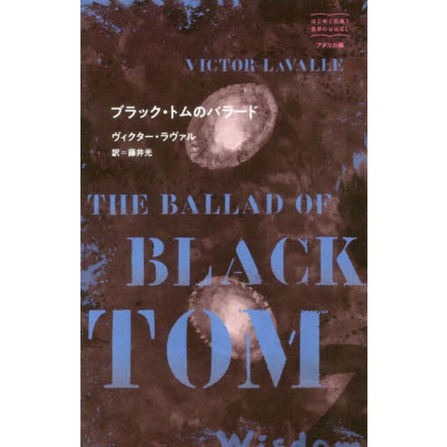ブラック・トムのバラード
