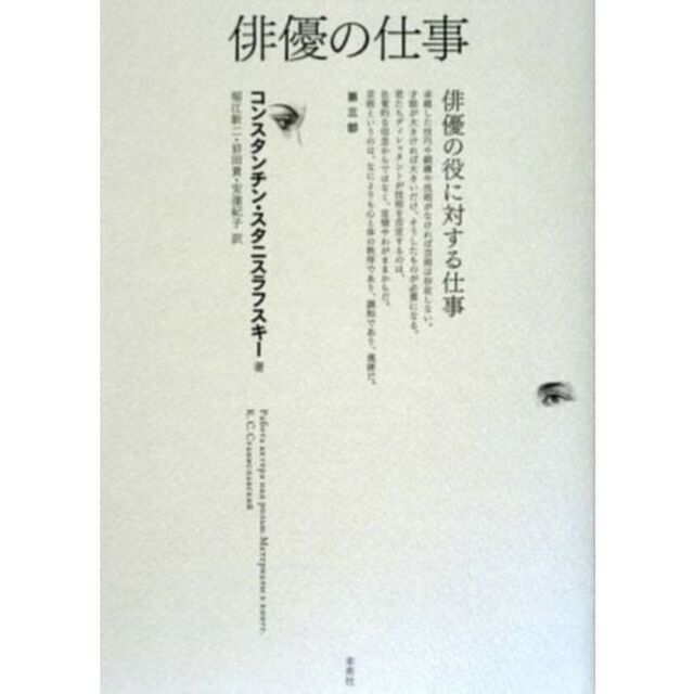俳優の仕事 第3部「俳優の役に対する仕事」