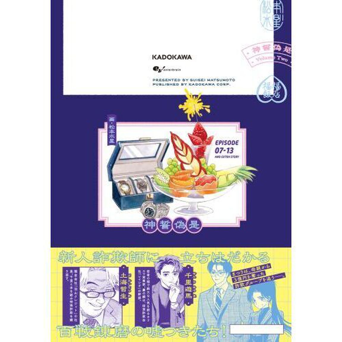 神に誓って偽りです　２