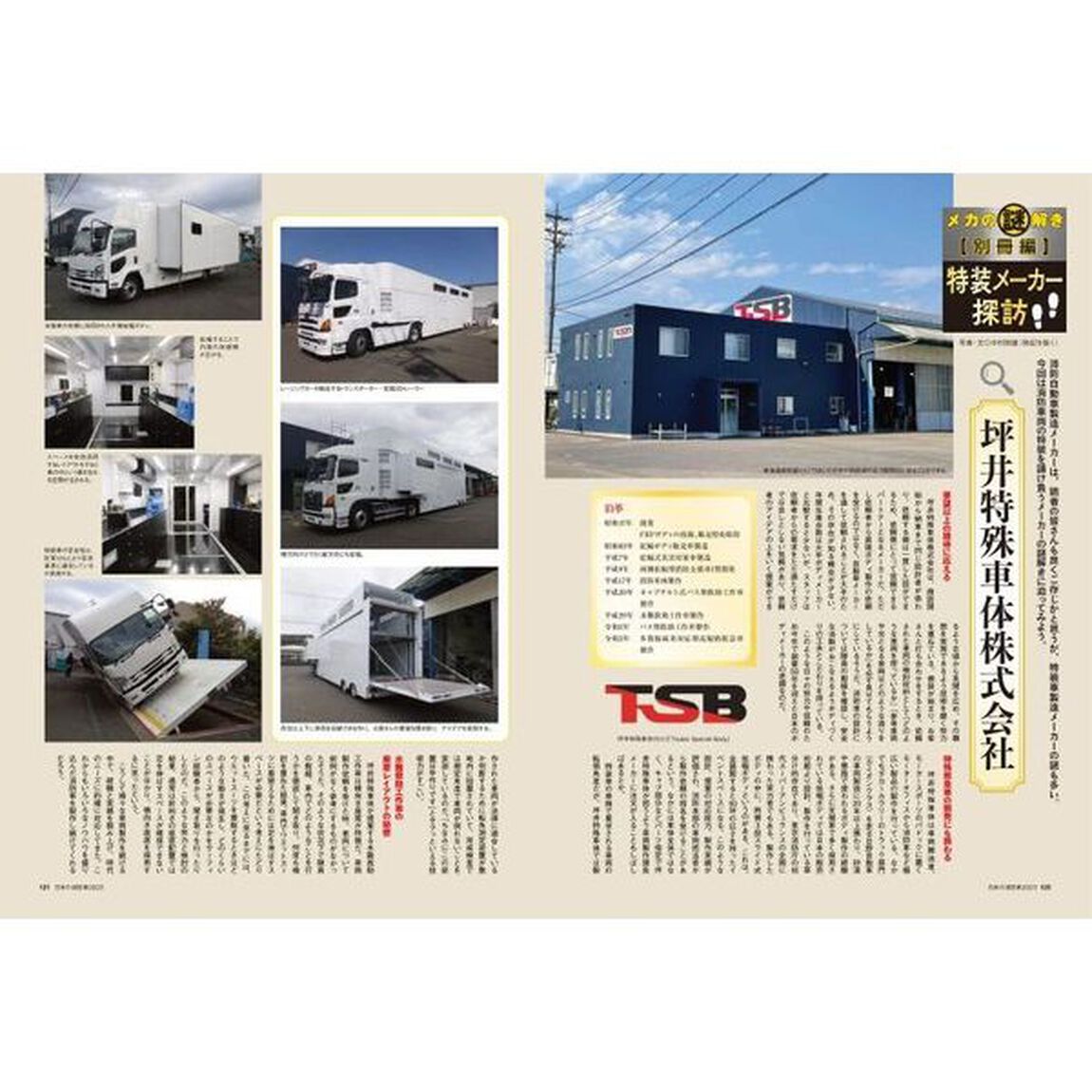 日本の消防車　２０２３