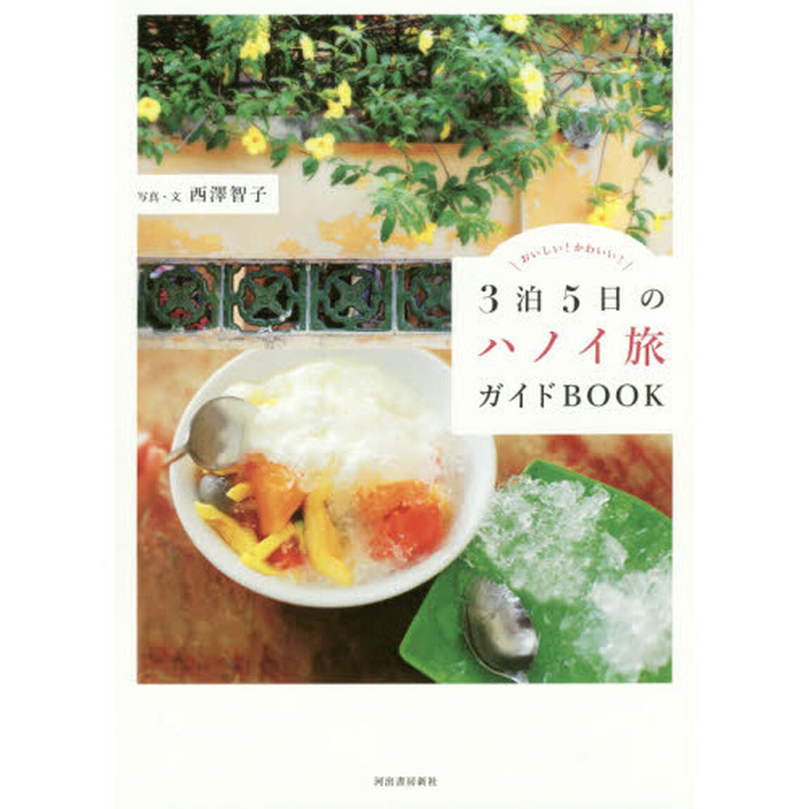 3泊5日のハノイ旅ガイドBOOK