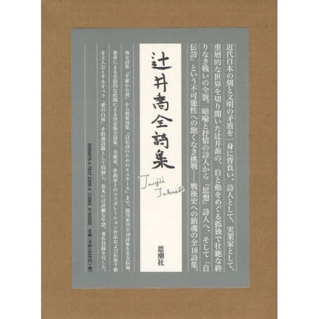 辻井喬全詩集