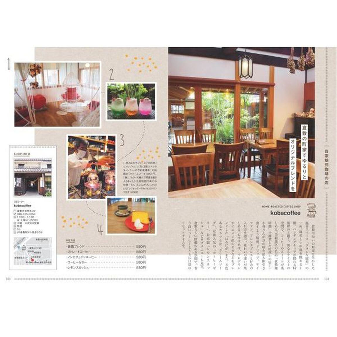 岡山・倉敷カフェ時間　こだわりのお店案内