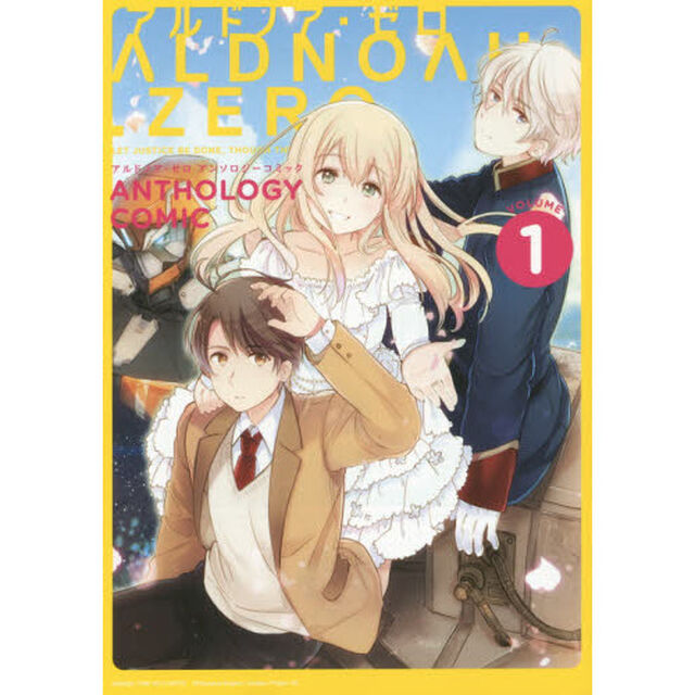 ＡＬＤＮＯＡＨ．ＺＥＲＯ　アンソロジ　１