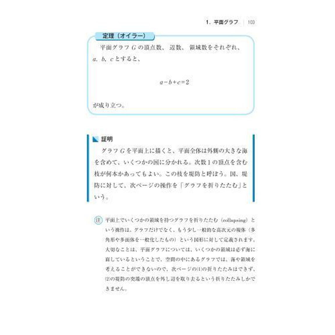 点と線の数学　グラフ理論と４色問題