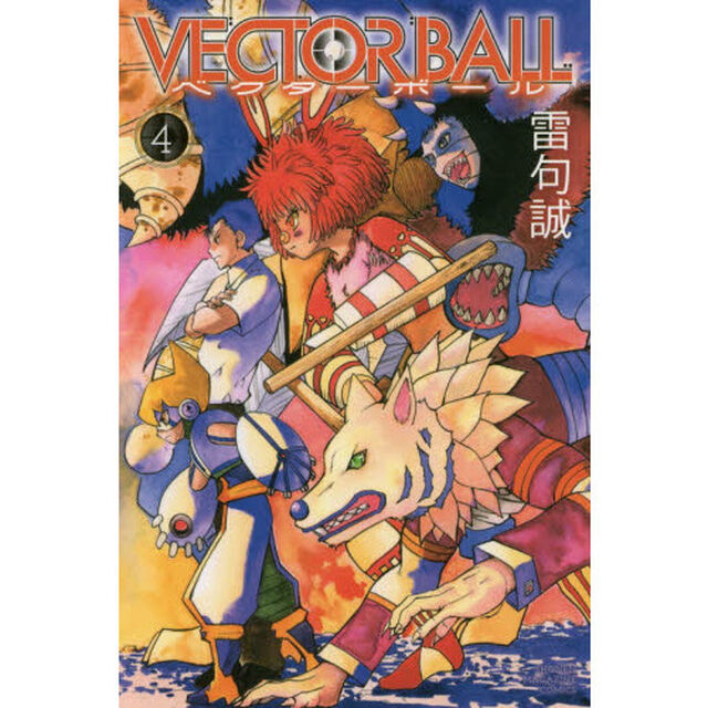 ＶＥＣＴＯＲ　ＢＡＬＬ　４