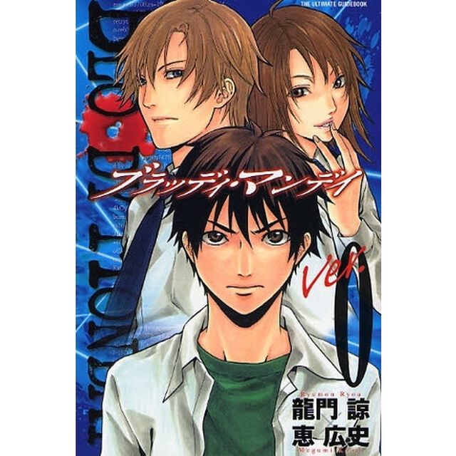ブラッディ・マンデイ　　　０