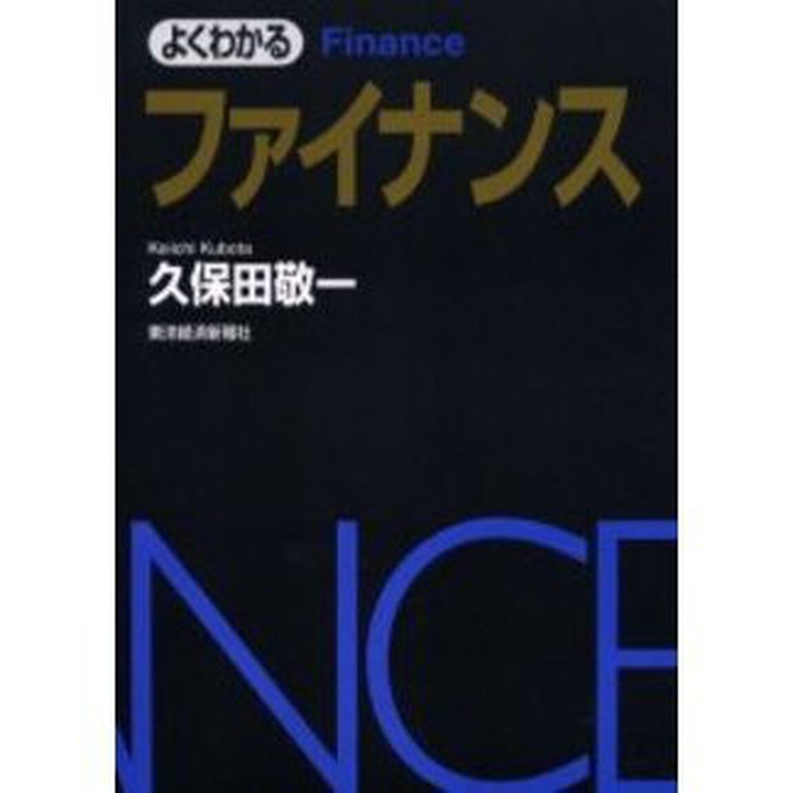 よくわかるファイナンス