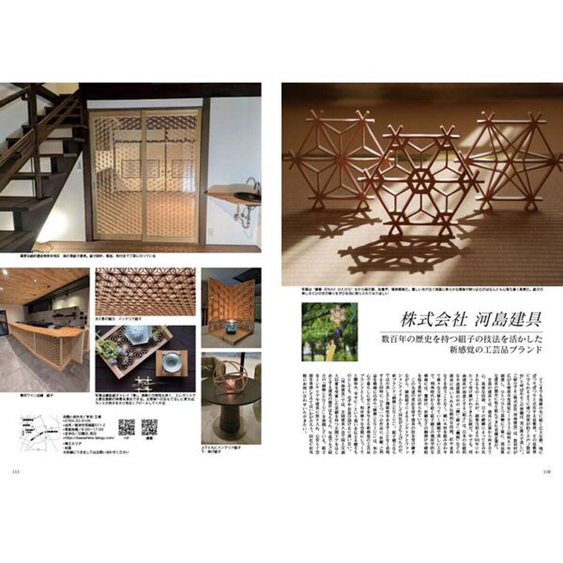 Japan Brand Collection2025 富山版