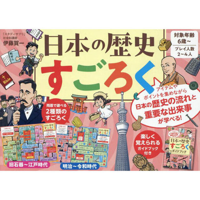 日本の歴史すごろく