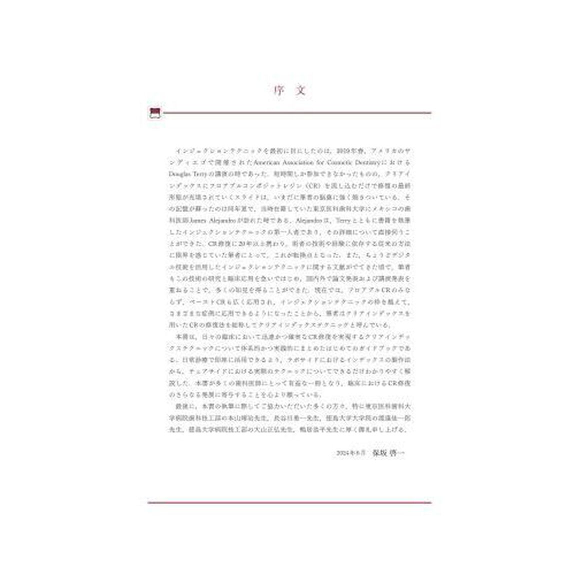 ＣＲ修復が速く確実・きれいに行えるクリアインデックステクニック
