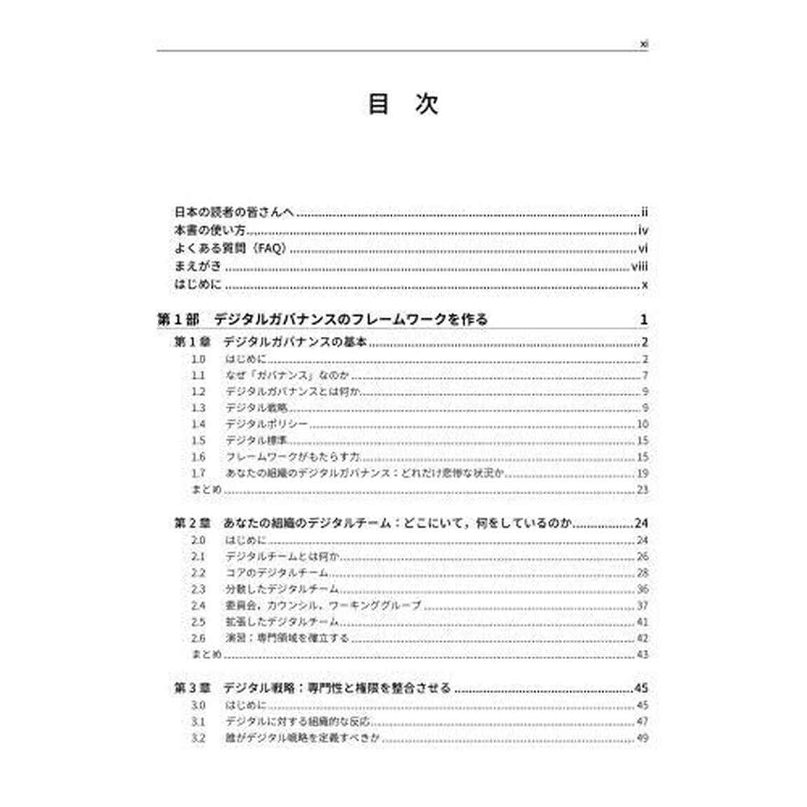 カオス・マネジメント　デザインによるデジタルガバナンスの理論と実践