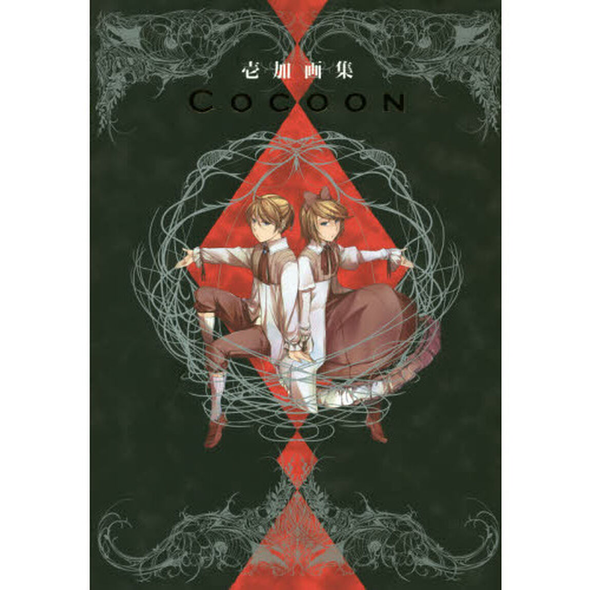 ＣＯＣＯＯＮ　壱加画集