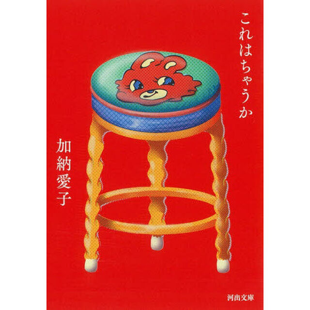 これはちゃうか