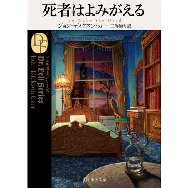 死者はよみがえる