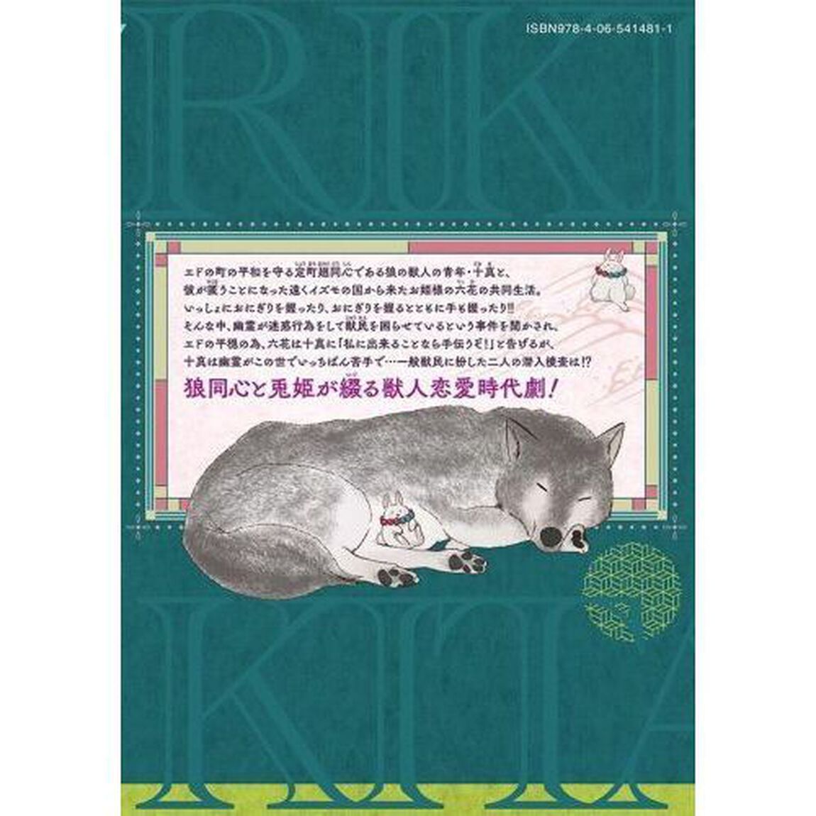 六花綺譚　２