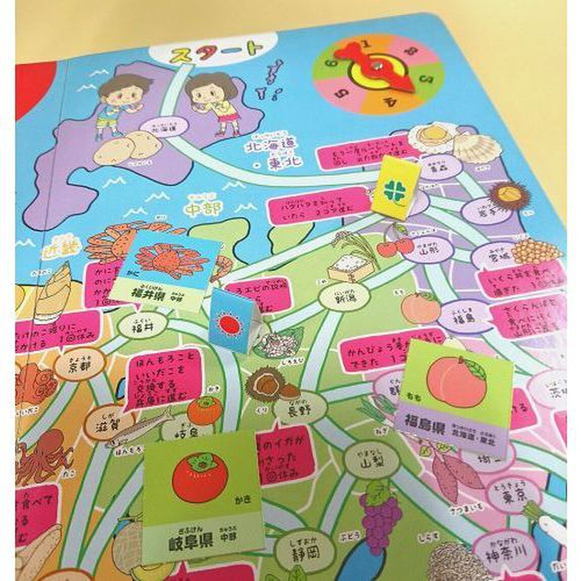 あそべる! まなべる! どこでもすごろく (こどものほん)