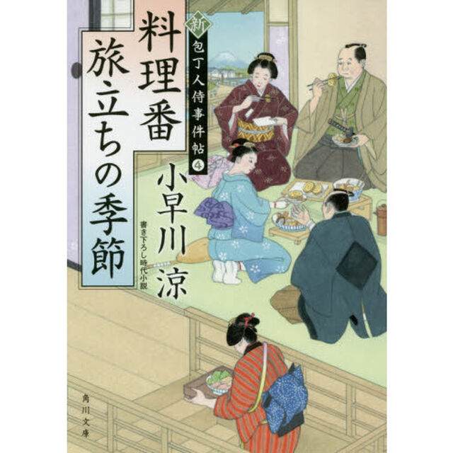 料理番旅立ちの季節