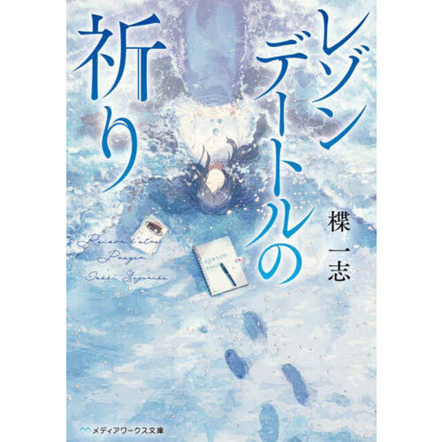 レゾンデートルの祈り