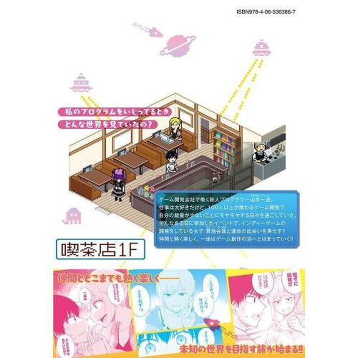 デベロッパーズ　ゲーム創作沼へようこそ　１