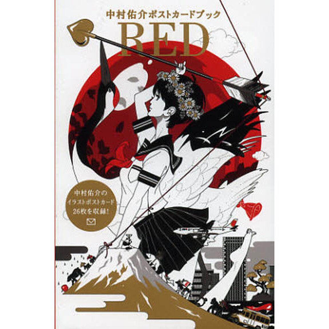 中村佑介ポストカードブックＲＥＤ