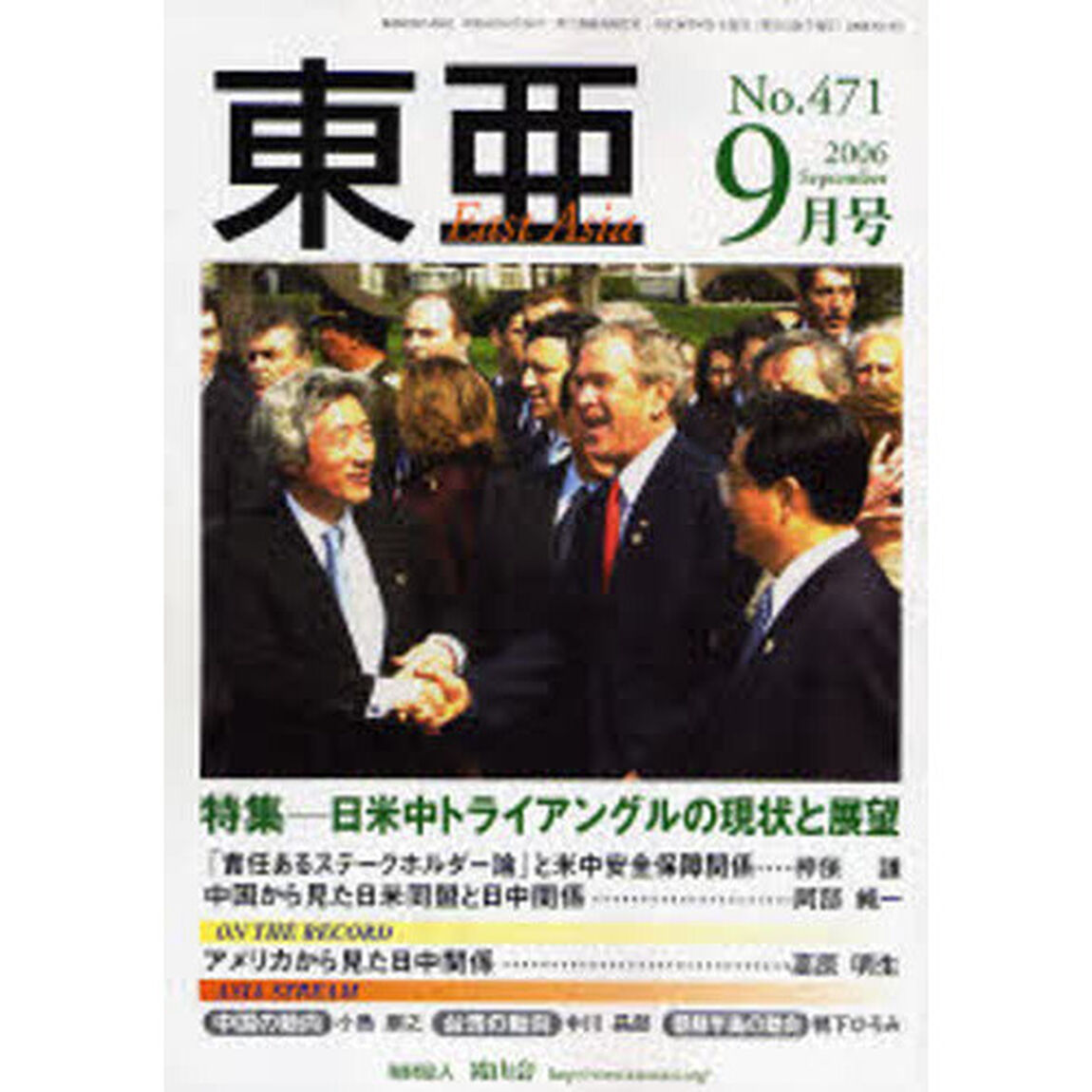 Ｅａｓｔ　Ａｓｉａ　東亜　２００６　９