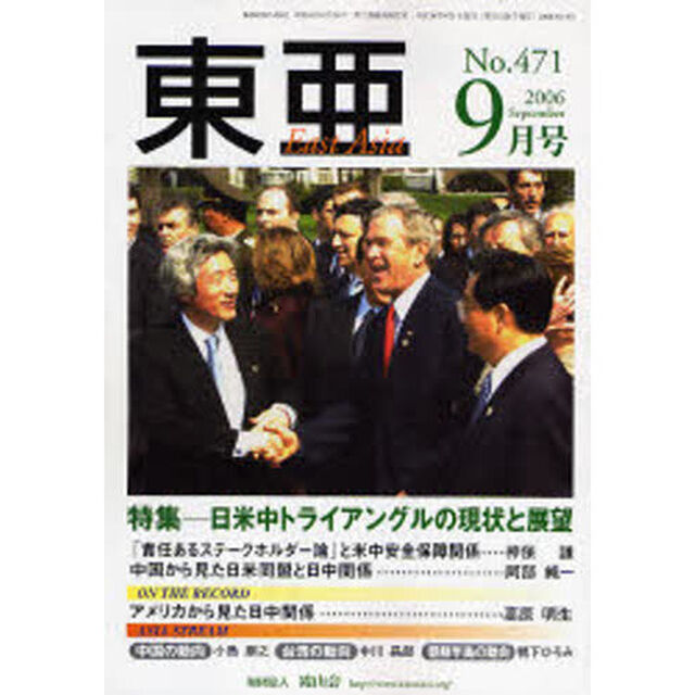 Ｅａｓｔ　Ａｓｉａ　東亜　２００６　９