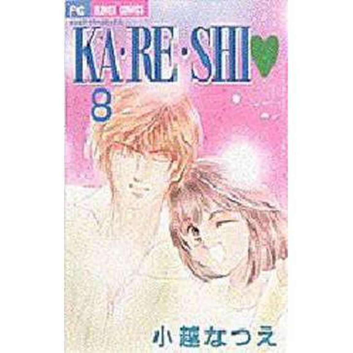 Ｋａ・ｒｅ・ｓｈｉ　８