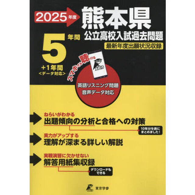 &rsquo;２５　熊本県公立高校入試過去問題