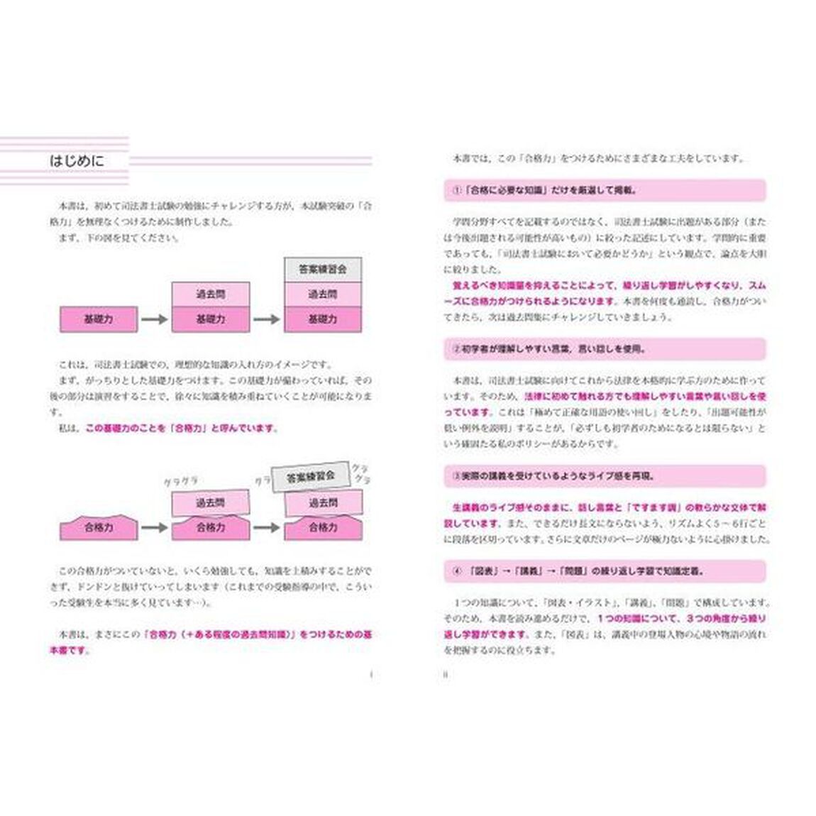 根本正次のリアル実況中継司法書士合格ゾーンテキスト　４「第２版」「不動産登記法　１」