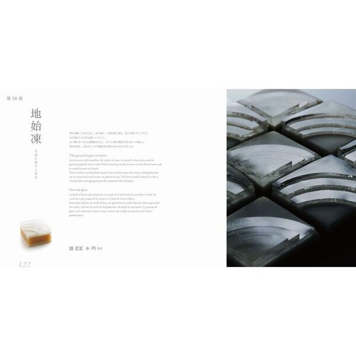 IKKOAN 一幸庵 72の季節のかたち「新装版」